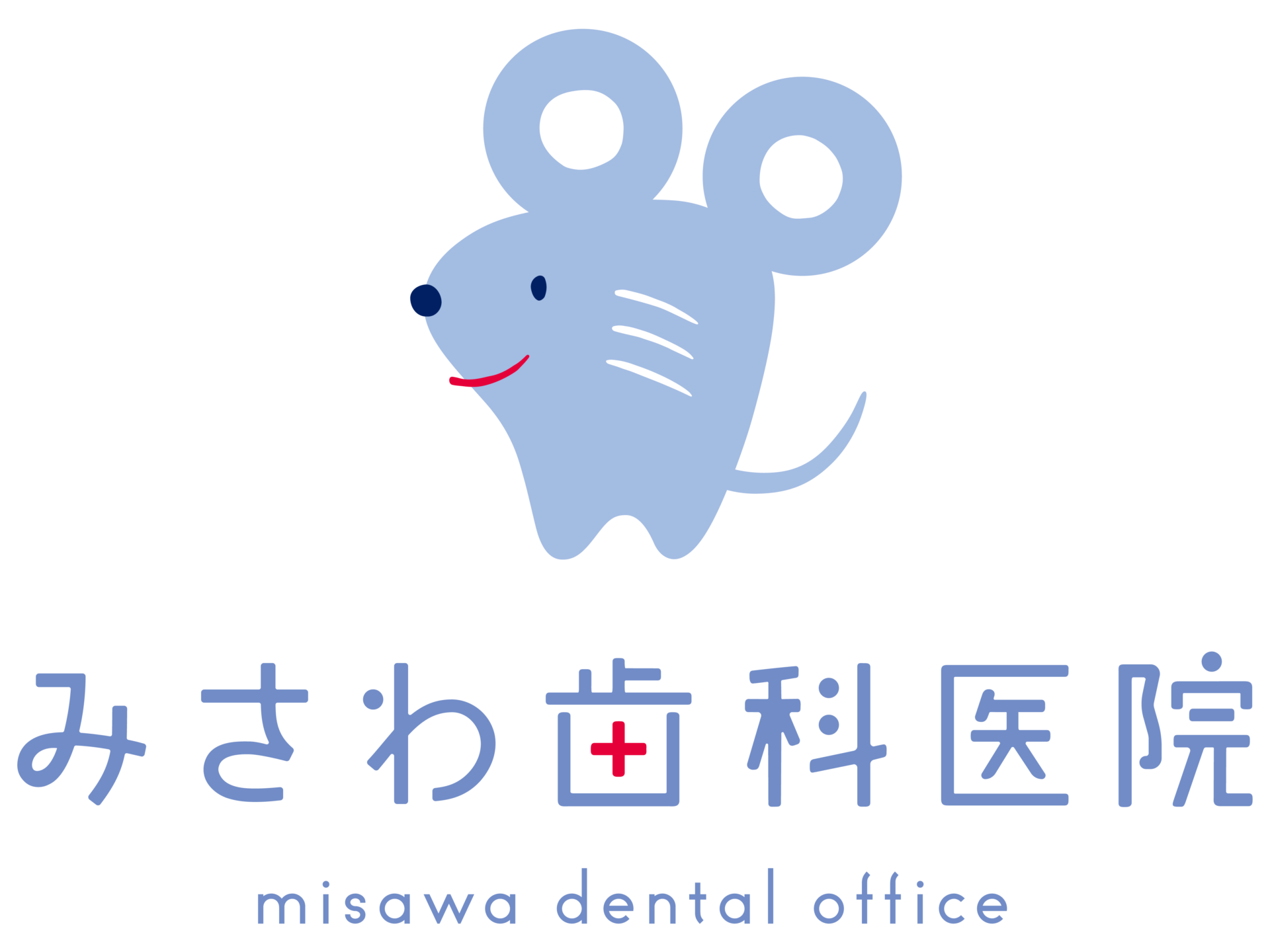 みさわ歯科医院 二戸市の歯科医院